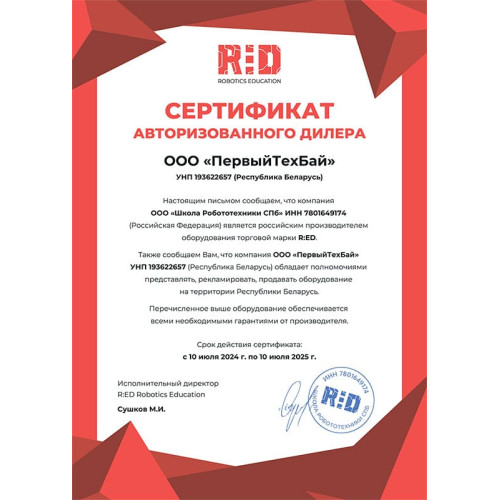 Комплекс робототехники R:ED X (Edu+)