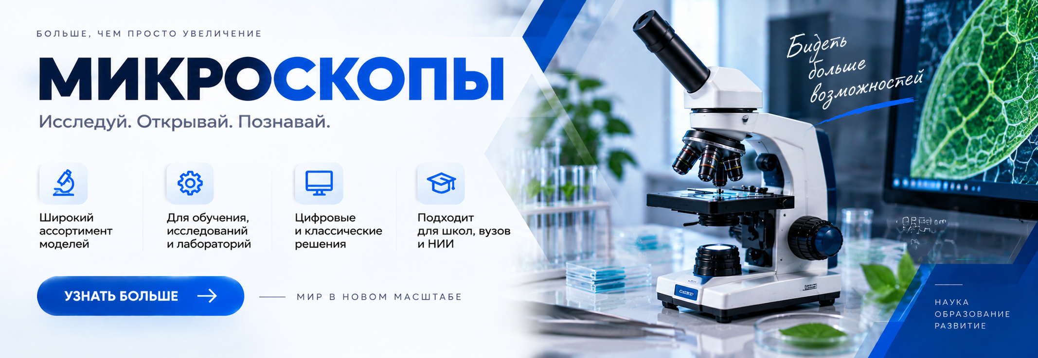 Микроскопы