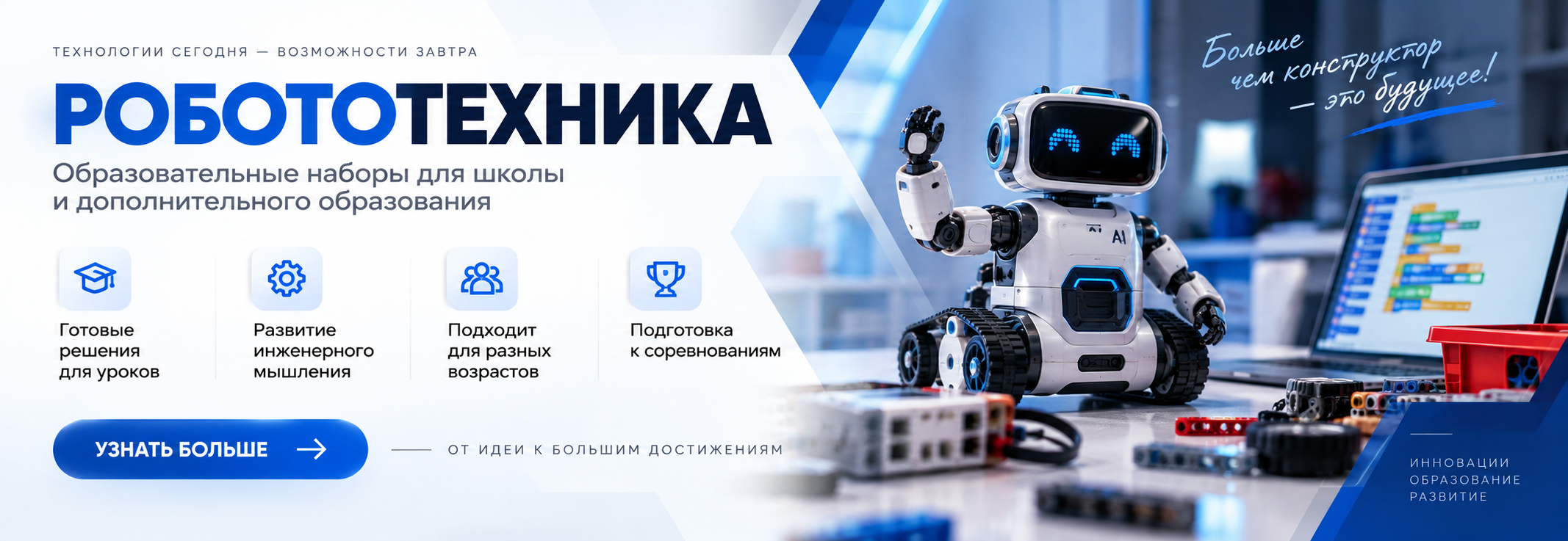Робототехника